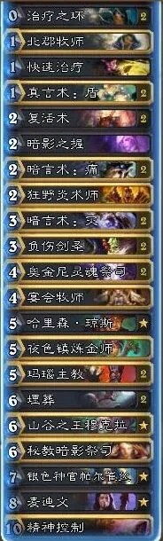 《炉石传说》新版复活牧传说卡组