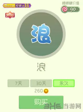 《球球大作战》浪孢子金蘑菇兑换攻略