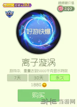 球球大作战离子旋涡光环获取技巧分享