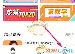 跳跳舞蹈会员开通指南技巧
