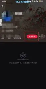 《小红书》拉黑功能使用技巧