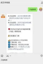 《大麦》汉超联赛2025赛程表查看方法