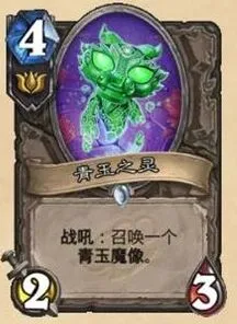 龙争虎斗加基森玉莲帮与青玉魔像《炉石传说》