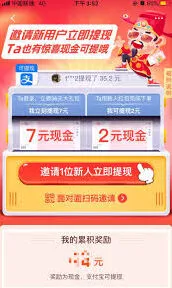淘宝特价版邀请新人赚钱入门教程