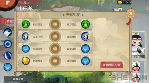 闹闹天宫天赋加点
