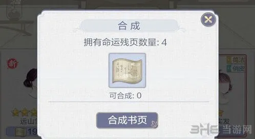 命运书页获取攻略 残页兑换书页教程
