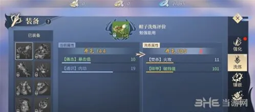 斗破苍穹手游洗炼技巧详解