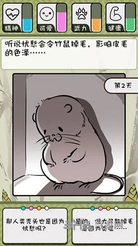 竹鼠精神值系统攻略