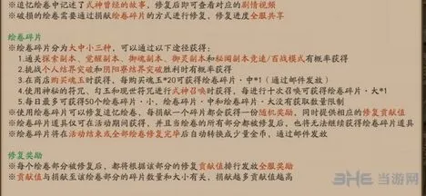 阴阳师梦山之主绘卷修复攻略