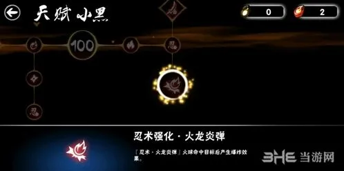 忍者必须死3小黑觉醒天赋效果一览