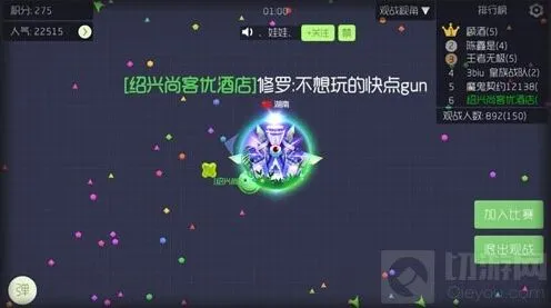 球球大作战观战