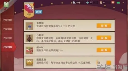 闹闹天宫龙王法器搭配玩法指南