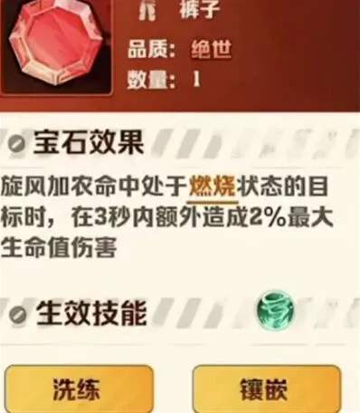 向僵尸开炮宝石洗练玩法教程