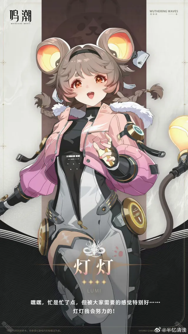 鸣潮角色