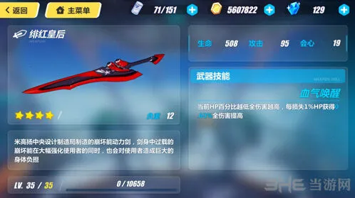 崩坏3真红骑士毕业武器选择详解