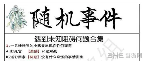 命运茗心录哇哇哭的小恶灵事件攻略