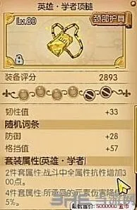 航海王燃烧意志学者套属性强度评测
