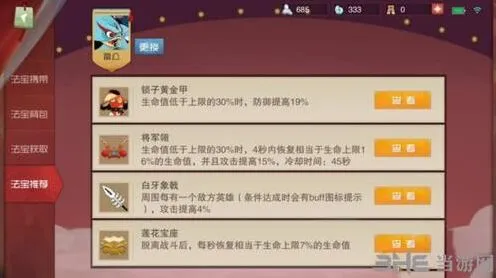 闹闹天宫雷公法宝搭配指南