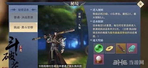 斗破苍穹秘境话本攻略技巧