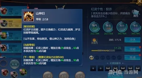 仙剑奇侠传四手游幻灵玩法介绍