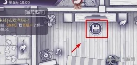 《庇护所》如何避免丢档