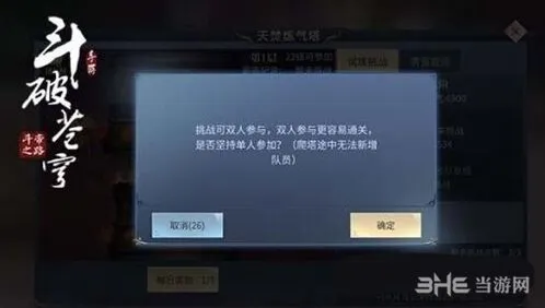 斗破苍穹手游天焚炼气塔通关指南