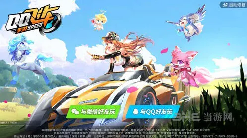 QQ飞车宠物