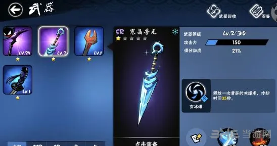 《忍者必须死3》SR寒晶苦无详解