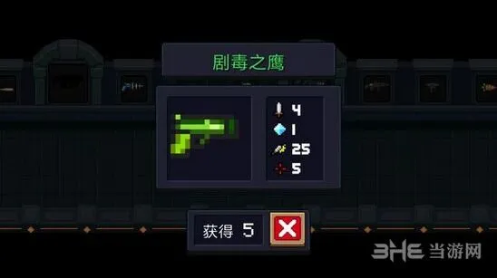 元气骑士剧毒