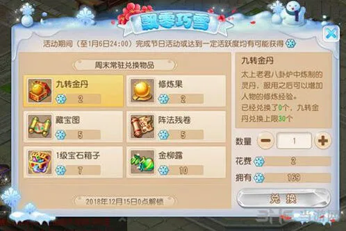 梦幻西游飘零巧雪雪花粉获取