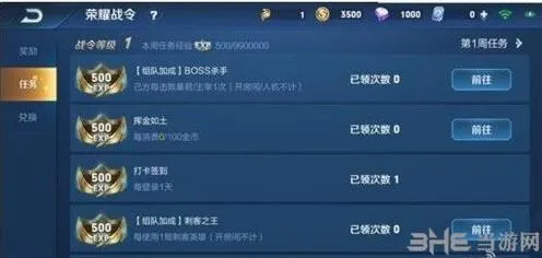 王者荣耀荣耀战令升级指南 任务系统与升级攻略