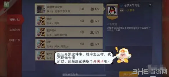 闹闹天宫小队系统功能介绍