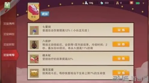 闹闹天宫龙王法器搭配技巧攻略
