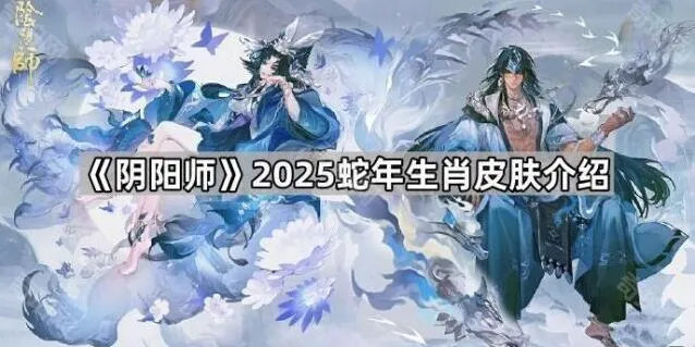 阴阳师本真三尾狐皮肤介绍指南