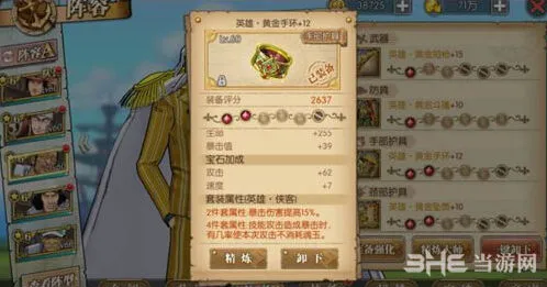 航海王燃烧意志黄猿装备推荐指南篇