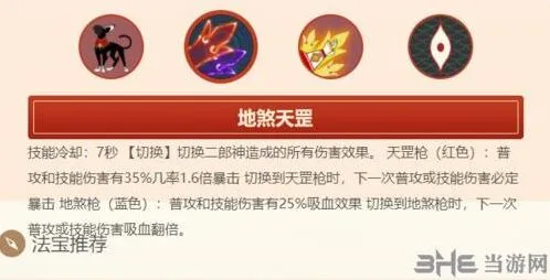 闹闹天宫二郎神技能攻略 技能切换与运用