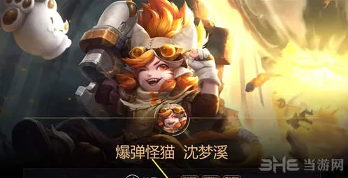王者荣耀沈梦溪