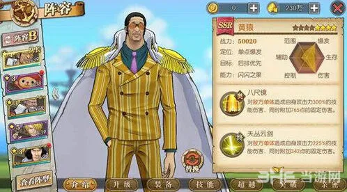 航海王黄猿