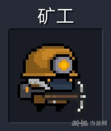 元气骑士镐子矿工属性图鉴攻略大全