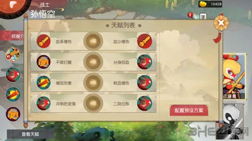 闹闹天宫天赋加点