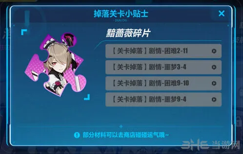 崩坏3黯蔷薇获得方法合集