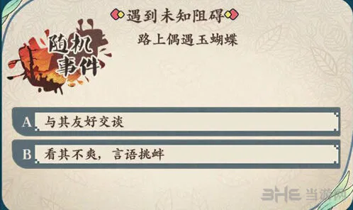 命运茗心录玉蝴蝶随机事件攻略详解