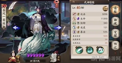 阴阳师一目连