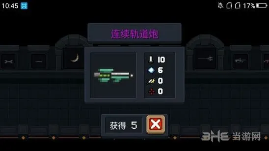 元气骑士轨道炮