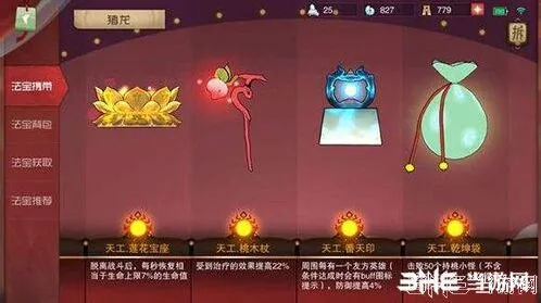 闹闹天宫法宝养成升级全解