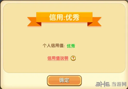 迷你世界信用值全面指南