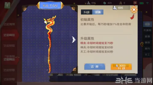 闹闹天宫法宝升级与效果详解