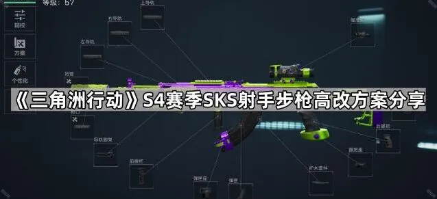 三角洲行动SKS射手步枪高改教程分享