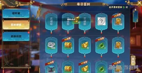 仙剑奇侠传四手游福利系统全面解析