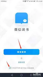 微信读书阅读时长使用教程